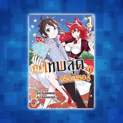 ยอดฮิต – เทพโดจิน.